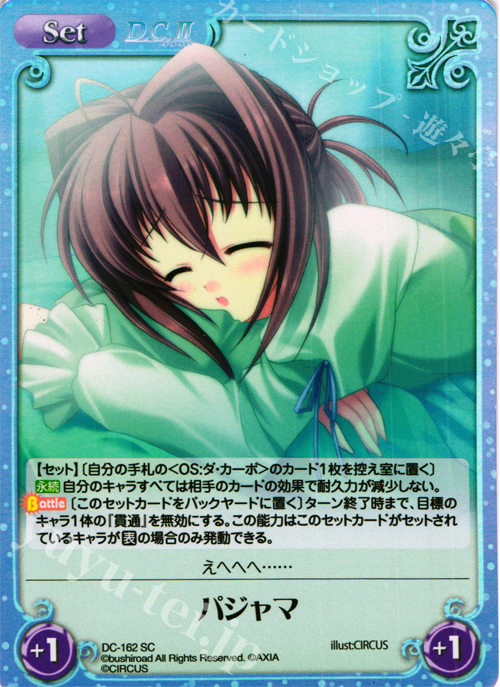 SC パジャマ | 販売 | D.C.II-ダ・カーポII- Extra | ChaosTCG｜カオス
