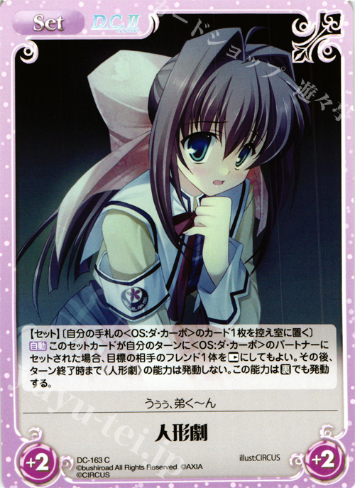 C 人形劇 | 販売 | D.C.II-ダ・カーポII- Extra | ChaosTCG｜カオス