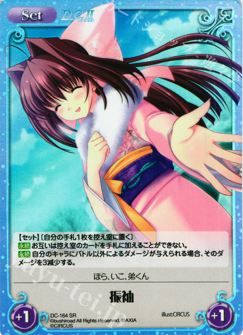 SR 振袖 | 販売 | D.C.II-ダ・カーポII- Extra | ChaosTCG｜カオス