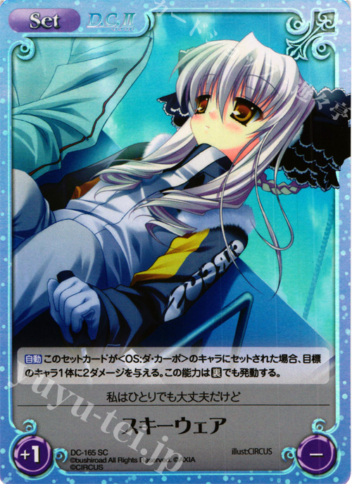 SC スキーウェア | 販売 | D.C.II-ダ・カーポII- Extra | ChaosTCG｜カオス