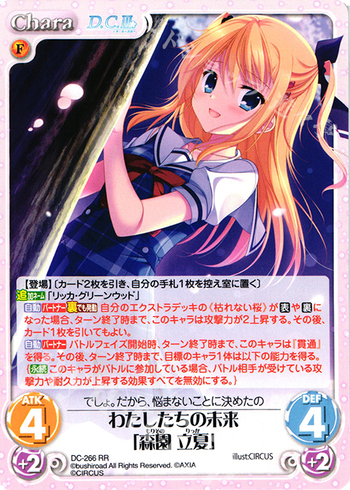 RR わたしたちの未来「森園 立夏」 | 販売 | ダ・カーポ 3.00 | ChaosTCG｜カオス