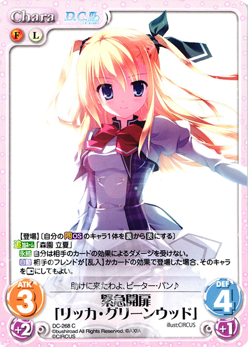 C 緊急開扉「リッカ・グリーンウッド」 | 販売 | ダ・カーポ 3.00 | ChaosTCG｜カオス