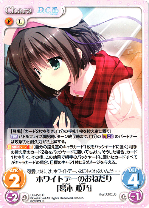 R ホワイトデーのおねだり「葛木 姫乃」 | 販売 | ダ・カーポ 3.00 | ChaosTCG｜カオス