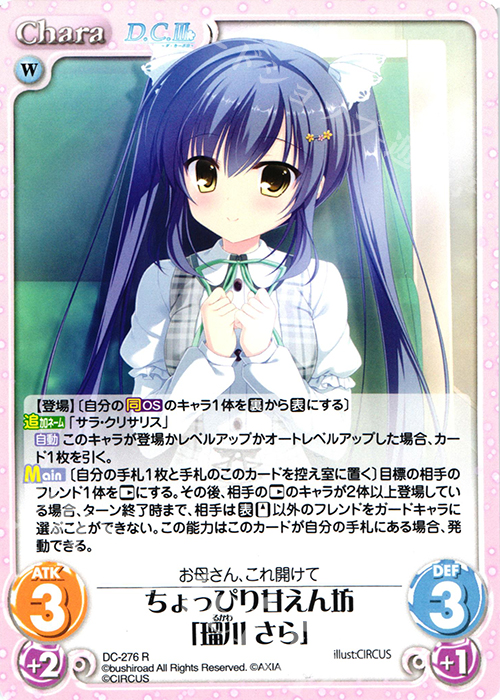 R ちょっぴり甘えん坊「瑠川 さら」 | 販売 | ダ・カーポ 3.00 | ChaosTCG｜カオス