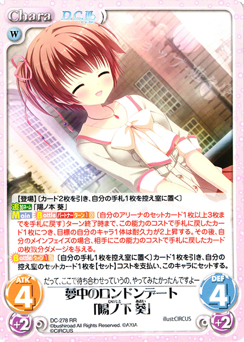RR 夢中のロンドンデート「陽ノ下 葵」 | 販売 | ダ・カーポ 3.00 | ChaosTCG｜カオス