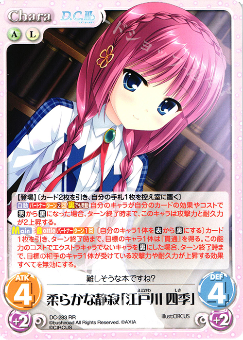 RR 柔らかな静寂「江戸川 四季」 | 販売 | ダ・カーポ 3.00 | ChaosTCG｜カオス