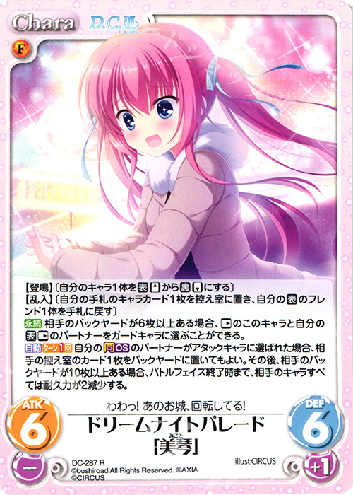 R ドリームナイトパレード「美琴」 | 販売 | ダ・カーポ 3.00 | ChaosTCG｜カオス