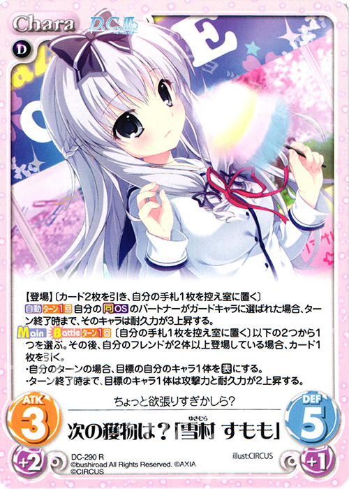R 次の獲物は？「雪村 すもも」 | 販売 | ダ・カーポ 3.00 | ChaosTCG｜カオス