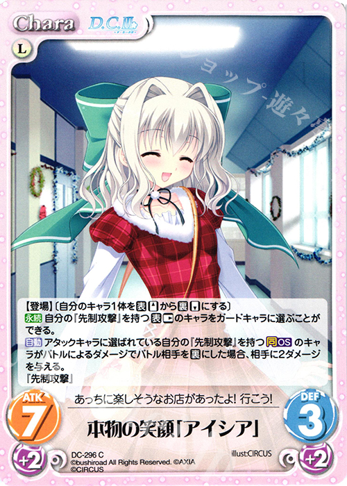 C 本物の笑顔「アイシア」 | 販売 | ダ・カーポ 3.00 | ChaosTCG｜カオス