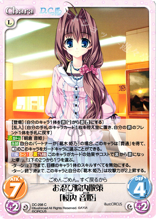 C お忍び院内散策「桜内 音姫」 | 販売 | ダ・カーポ 3.00 | ChaosTCG｜カオス