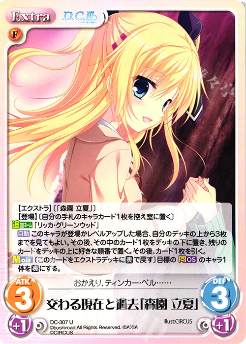 U 交わる現在と過去「森園 立夏」 | 販売 | ダ・カーポ 3.00 | ChaosTCG｜カオス