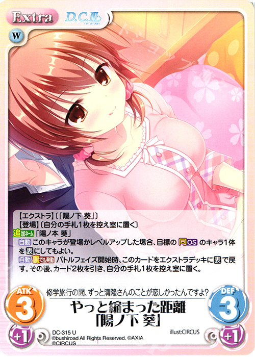 U やっと縮まった距離「陽ノ下 葵」 | 販売 | ダ・カーポ 3.00 | ChaosTCG｜カオス