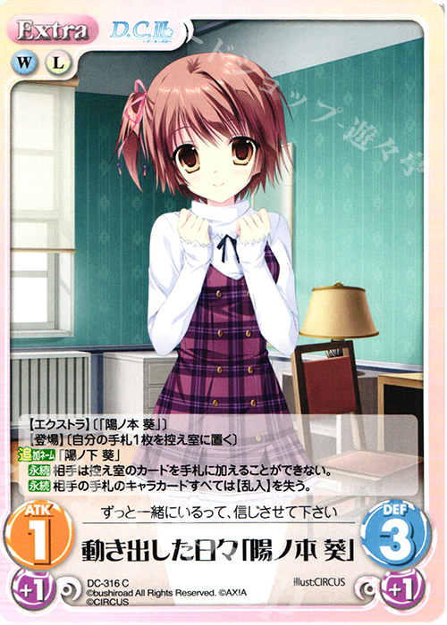 C 動き出した日々「陽ノ本 葵」 | 販売 | ダ・カーポ 3.00 | ChaosTCG｜カオス
