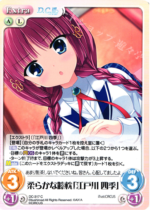 C 柔らかな膝枕「江戸川 四季」 | 販売 | ダ・カーポ 3.00 | ChaosTCG｜カオス