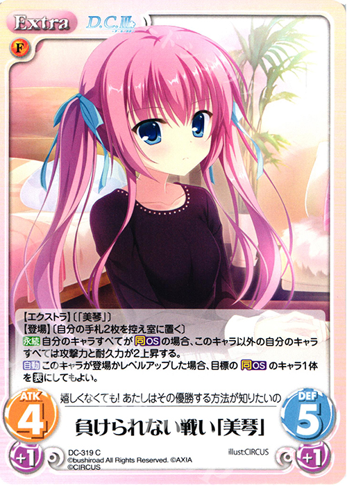 C 負けられない戦い「美琴」 | 販売 | ダ・カーポ 3.00 | ChaosTCG｜カオス