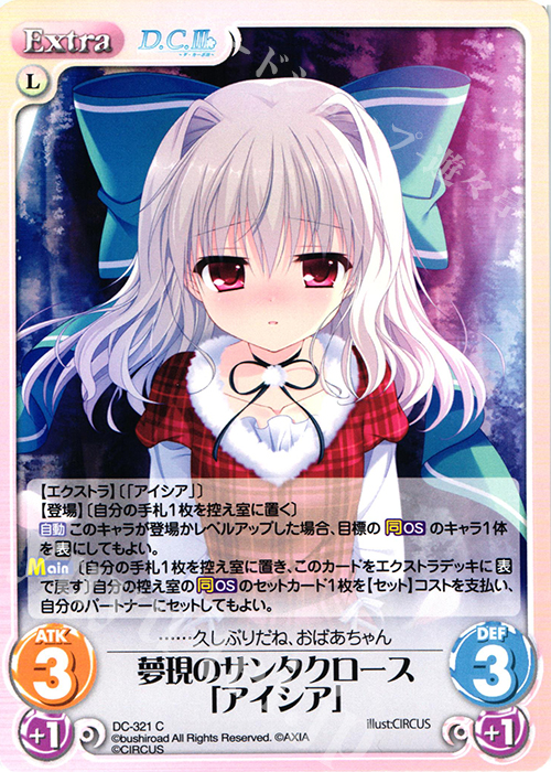 C 夢現のサンタクロース「アイシア」 | 販売 | ダ・カーポ 3.00 | ChaosTCG｜カオス