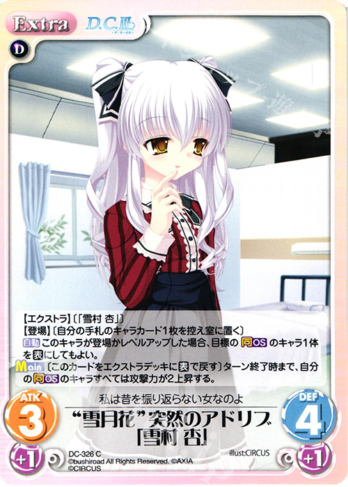 C “雪月花”突然のアドリブ「雪村 杏」 | 販売 | ダ・カーポ 3.00 | ChaosTCG｜カオス