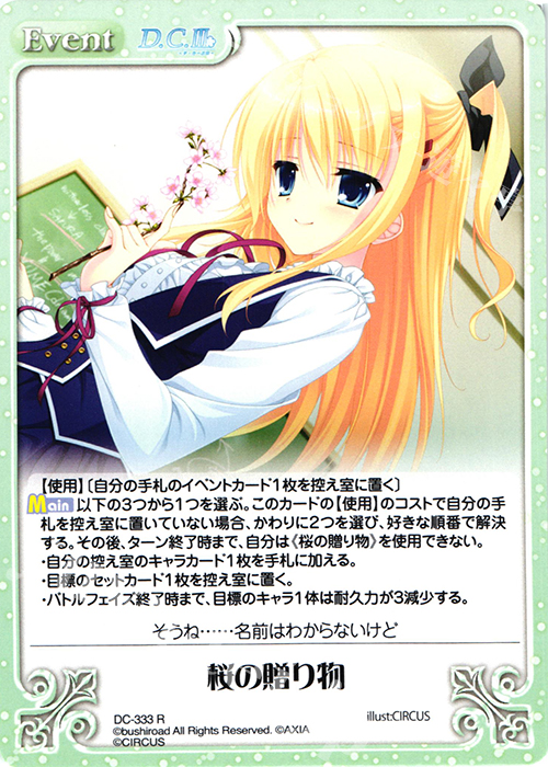 R 桜の贈り物 | 買取 | ダ・カーポ 3.00 | ChaosTCG｜カオス