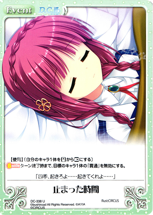 U 止まった時間 | 販売 | ダ・カーポ 3.00 | ChaosTCG｜カオス