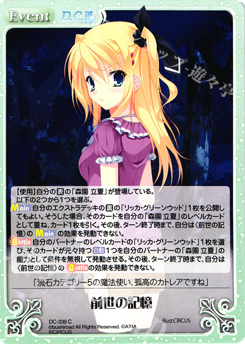 C 前世の記憶 | 販売 | ダ・カーポ 3.00 | ChaosTCG｜カオス