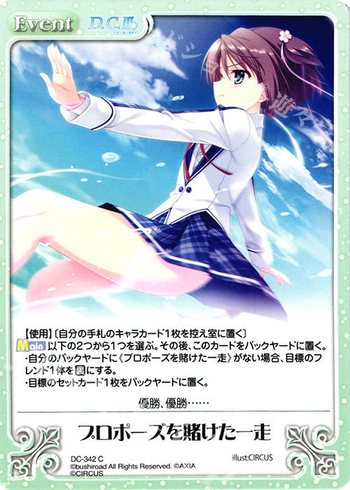 C プロポーズを賭けた一走 | 販売 | ダ・カーポ 3.00 | ChaosTCG｜カオス