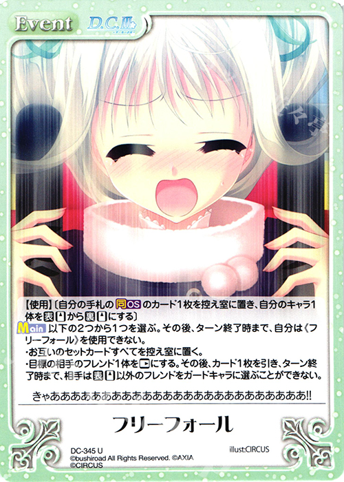 U フリーフォール | 販売 | ダ・カーポ 3.00 | ChaosTCG｜カオス