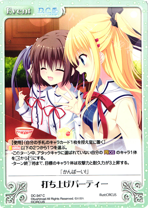 C 打ち上げパーティー | 販売 | ダ・カーポ 3.00 | ChaosTCG｜カオス