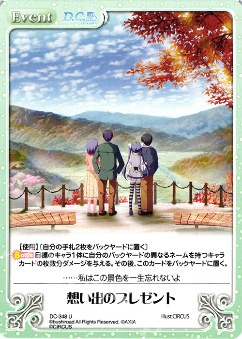 U 想い出のプレゼント | 販売 | ダ・カーポ 3.00 | ChaosTCG｜カオス