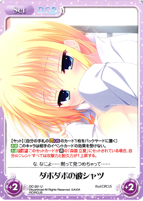 U ダボダボの彼シャツ | 販売 | ダ・カーポ 3.00 | ChaosTCG｜カオス