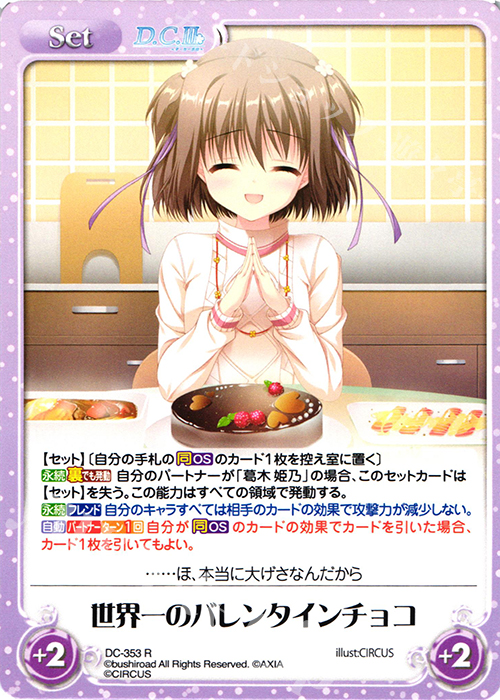R 世界一のバレンタインチョコ | 販売 | ダ・カーポ 3.00 | ChaosTCG｜カオス