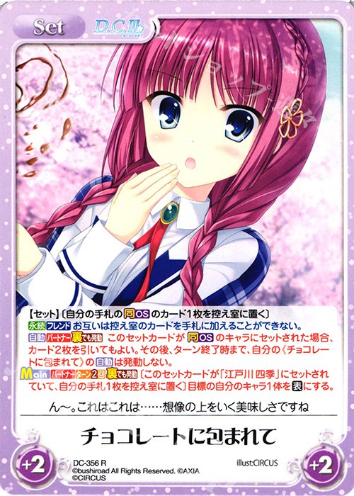 R チョコレートに包まれて | 販売 | ダ・カーポ 3.00 | ChaosTCG｜カオス