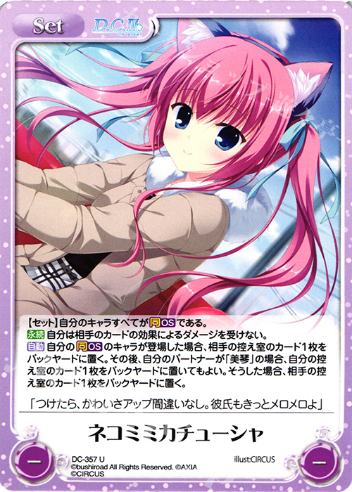U ネコミミカチューシャ | 販売 | ダ・カーポ 3.00 | ChaosTCG｜カオス