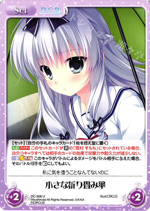 U 小さな折り畳み傘 | 販売 | ダ・カーポ 3.00 | ChaosTCG｜カオス