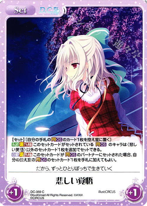 C 悲しい覚悟 | 販売 | ダ・カーポ 3.00 | ChaosTCG｜カオス
