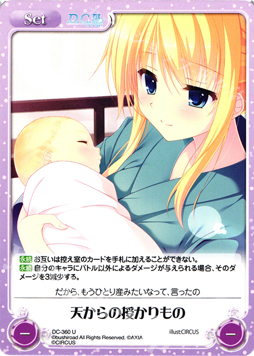 U 天からの授かりもの | 販売 | ダ・カーポ 3.00 | ChaosTCG｜カオス