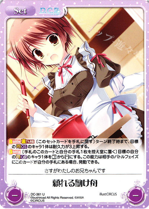 U 頼れる助け舟 | 販売 | ダ・カーポ 3.00 | ChaosTCG｜カオス