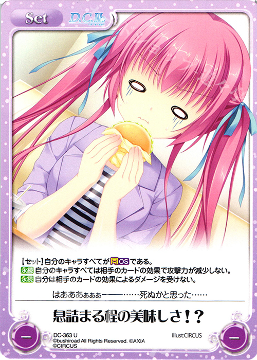 U 息詰まる程の美味しさ！？ | 販売 | ダ・カーポ 3.00 | ChaosTCG｜カオス