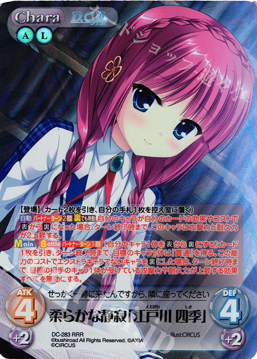 RRR 柔らかな静寂「江戸川 四季」 | 販売 | ダ・カーポ 3.00 | ChaosTCG｜カオス