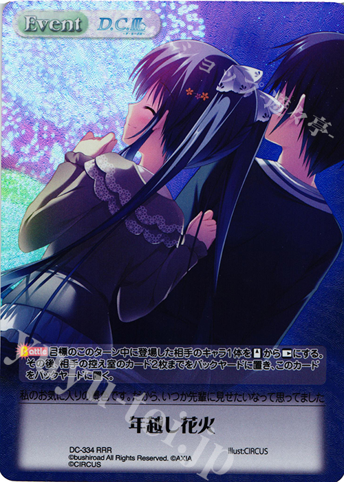 RRR 年越し花火 | 買取 | ダ・カーポ 3.00 | ChaosTCG｜カオス