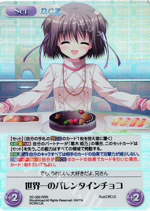 RRR 世界一のバレンタインチョコ | 販売 | ダ・カーポ 3.00 | ChaosTCG｜カオス