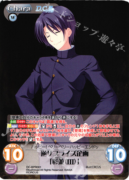 PR 逆サプライズ企画「杉並（III）」(オーバーフレーム仕様) | 販売 | ダ・カーポ 3.00 | ChaosTCG｜カオス