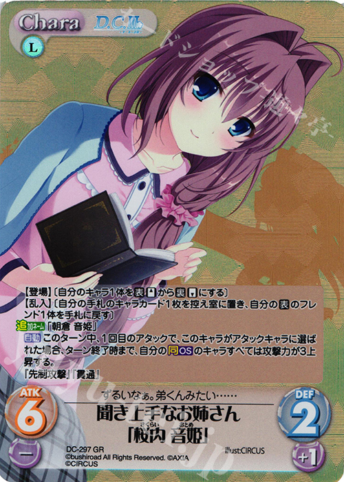 GR 聞き上手なお姉さん「桜内 音姫」 | 買取 | ダ・カーポ 3.00 | ChaosTCG｜カオス