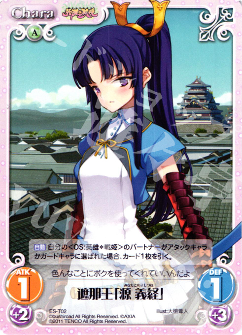T 遮那王「源 義経」 | 販売 | 英雄戦姫1.00 | ChaosTCG｜カオス