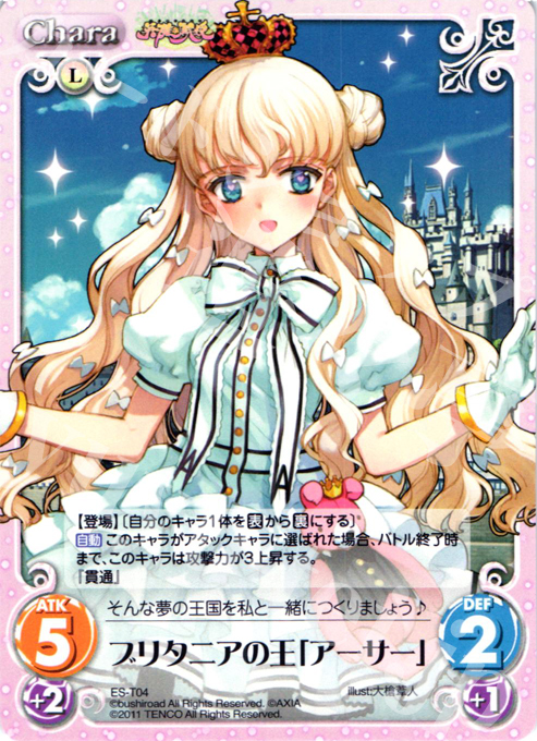 T ブリタニアの王「アーサー」 | 販売 | 英雄戦姫1.00 | ChaosTCG｜カオス