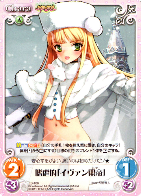 T 嗜虐的「イヴァン雷帝」 | 販売 | 英雄戦姫1.00 | ChaosTCG｜カオス
