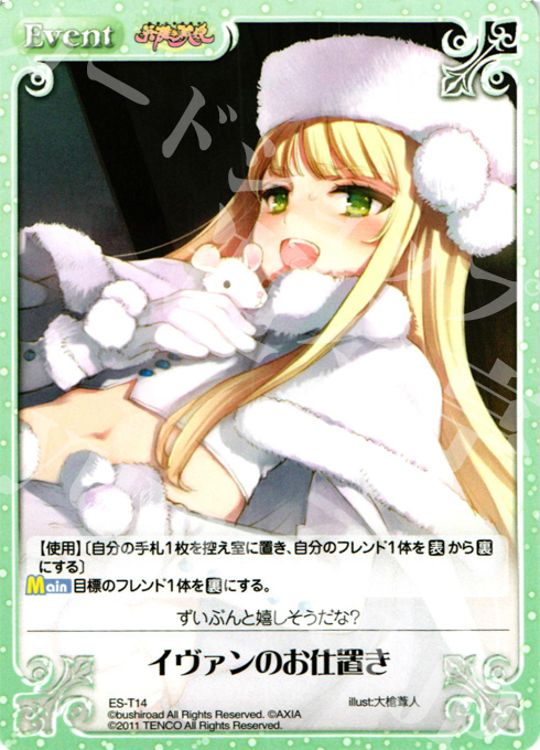 T イヴァンのお仕置き | 販売 | 英雄戦姫1.00 | ChaosTCG｜カオス
