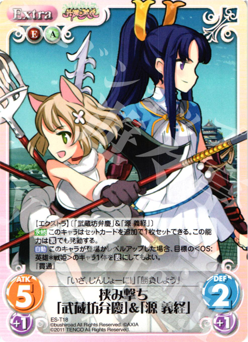 T 挟み撃ち「武蔵坊弁慶」＆「源 義経」 | 販売 | 英雄戦姫1.00 | ChaosTCG｜カオス