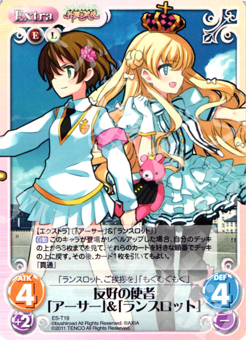 T 友好の使者「アーサー」＆「ランスロット」 | 販売 | 英雄戦姫1.00 | ChaosTCG｜カオス