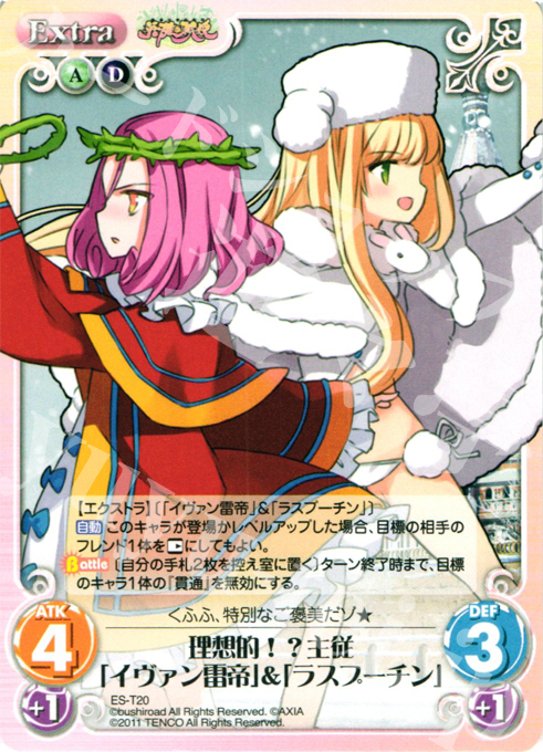 T 理想的！？主従「イヴァン雷帝」＆「ラスプーチン」 | 販売 | 英雄戦姫1.00 | ChaosTCG｜カオス