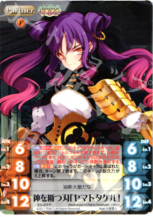 P 神を断つ刃「ヤマトタケル」 | 買取 | 英雄戦姫1.00 | ChaosTCG｜カオス